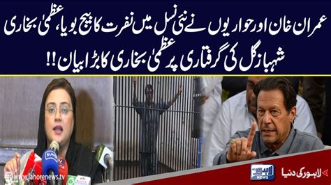 Azma Bukhari S Big Statement On Shahbaz Gill S Arrest Youtube