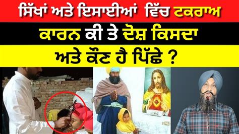 Sikha Ate Isayiya Vich Takra I Dr Sukhpreet Singh Udhoke I Youtube