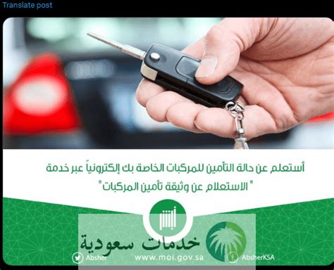 المرور يكشف خطوات الاستعلام عن وثيقة تامين المركبات 1445 2024 عبر نفاذ