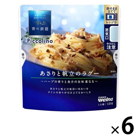 青の洞窟 ピッコリーノ あさりと帆立のラグー 100g・1人前 1セット（6個） 日清製粉ウェルナ パスタソース アスクル