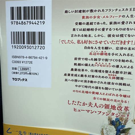 捨てられ公爵夫人は平穏な生活をお望みのようです メルカリ