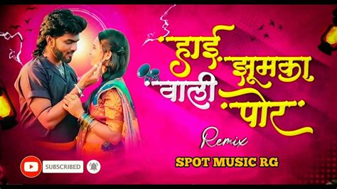 हाई झुमका वाली पोर Marathi Song 🔥🎧 Hai Jhumka Vali Por Song 🔥 Dj