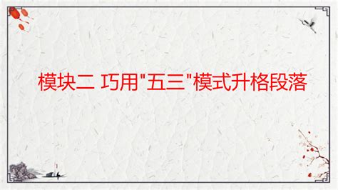 2023届高考作文备考 议论文主体段拟写第二课时 正确云资源