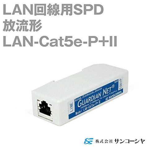 サンコーシヤ LAN用SPD 避雷器 放流形 PoE対応 s 4519157025843 20230331 デイリーwai 通販