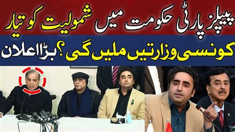 PPP S Decision To Join Federal Government Clash Between PML N And PPP