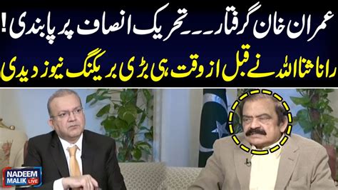 Rana Sanaullah Big Breaking News Before Time Nadeem Malik Surprised