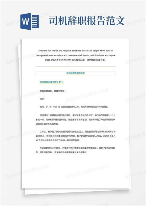 司机辞职申请书范文word模板下载编号lmvekzdp熊猫办公