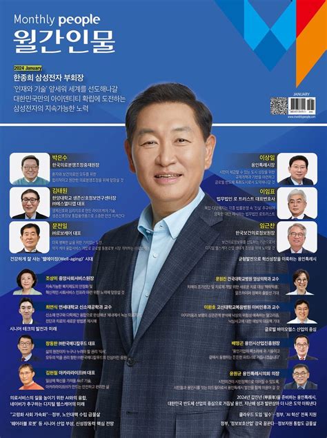 전자책 월간인물 2024년 1월호 예스24