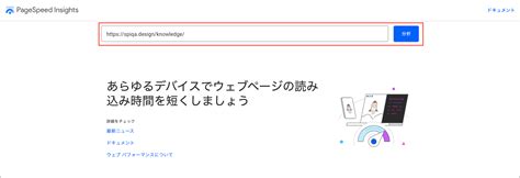 【サイトスピード改善】webサイトの表示速度が遅い時にまずやるべきこと Spiqa Knowledge