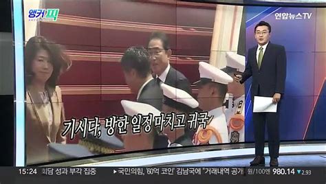 오늘의 앵커픽 오염수 시찰단 23~24일 파견 外 동영상 Dailymotion