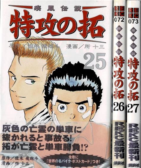 休日 特攻の拓新装版全巻外伝 疾風 かぜ 伝説 特攻 ぶっこみ の拓 27 Asakusasubjp