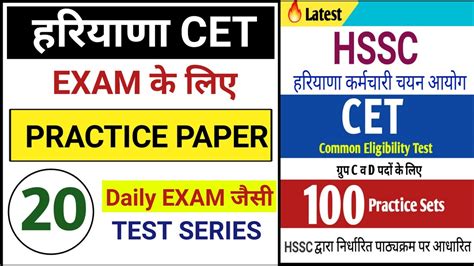 Hssc Cet Practice Set Hssc Mock Test In Hindi Cet Classes Online