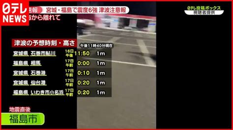 【速報】「立っていられない揺れ10秒以上」地震直後・福島市の映像 │ 【気ままに】ニュース速報