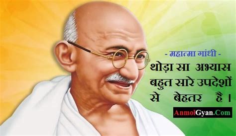 महात्मा गांधी जी के अनमोल विचार – Mahatma Gandhi Ji ke Anmol Vichar ...