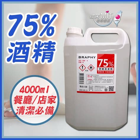 75酒精 4l的價格推薦 第 3 頁 2021年7月 比價比個夠biggo