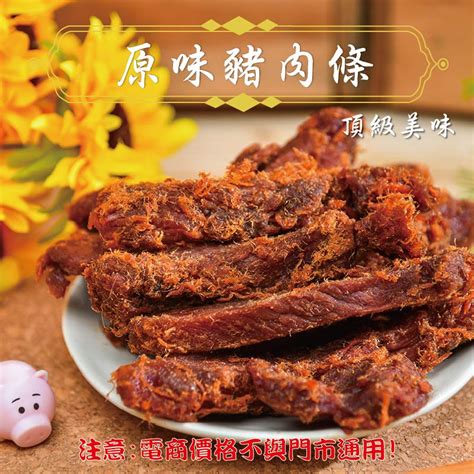 威記 肉乾 肉鬆專賣店 136促銷包 原味豬肉條600g±10 蝦皮購物