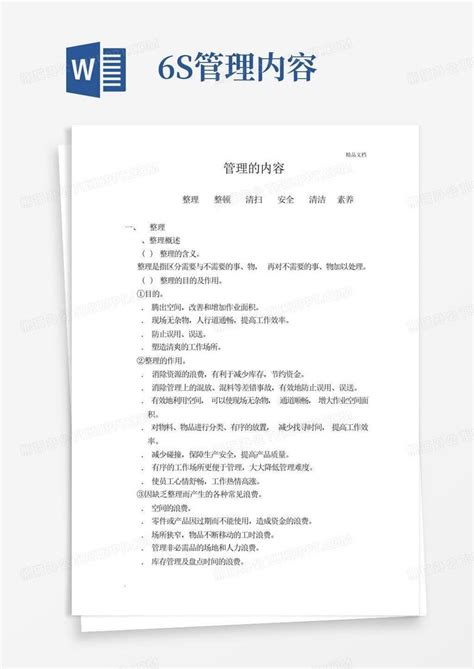 6s管理内容word模板下载编号lwpdkyzr熊猫办公