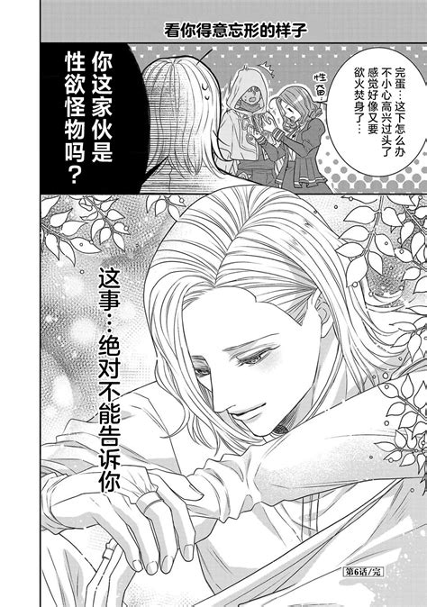 Tensei Seijo To Shinkan Wa Mada Ai O Shiranai 转生圣女和神官还情窦未开 1 8 Page