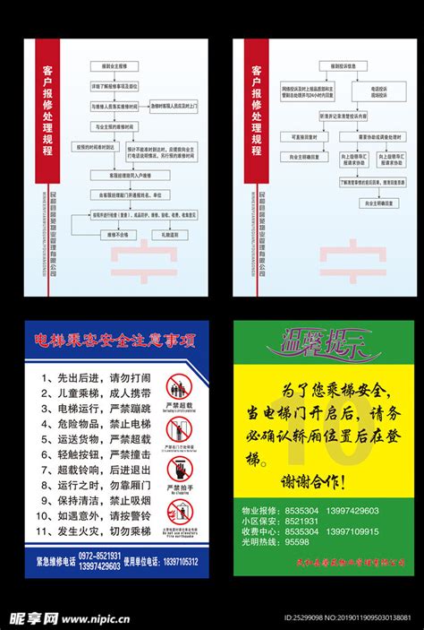 电梯使用注意事项设计图 广告设计 广告设计 设计图库 昵图网