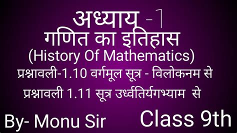 अध्याय 1 गणित का इतिहास History Of Mathematics Youtube