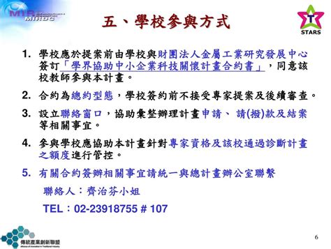 Ppt 學界協助中小企業科技關懷計畫 學界關懷計畫 簡 報 Powerpoint Presentation Id5179127