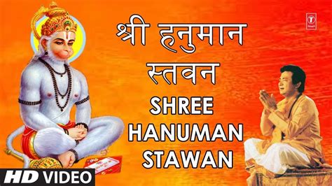 Shree Hanuman Stawan Lyrics श्री हनुमान स्तवन Hariharan Shree Hanuman Chalisa Hanuman