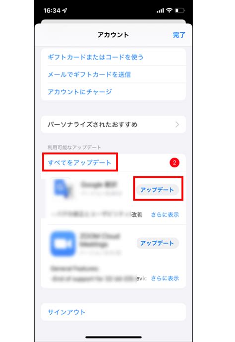 アプリのアップデート方法