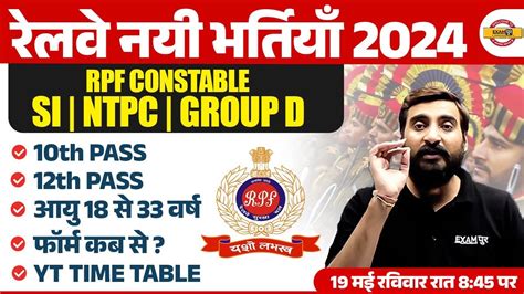 Rrb Group D New Vacancy Rrb Ntpc New Vacancy Rpf