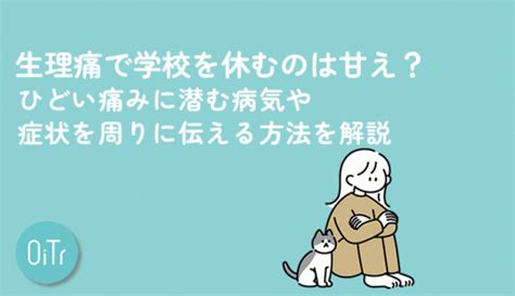 生理痛を和らげるストレッチ6選！寝ながら・座りながら改善できる方法を紹介 いつでもオイテル