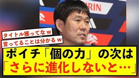 【悲報】日本代表監督森保一さん、ドイツ、スペインを見て危機感を語るw Youtube