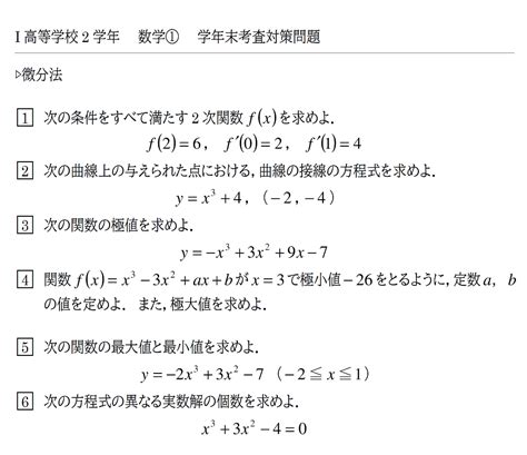 【i高校2年数学Ⅱ】学年末考査対策問題【微分法／積分法】 赤城 ︎