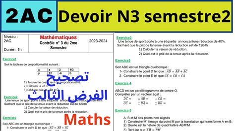 Maths Biof Contr Le N Semestre Me Ann E Coll Ge Mod Le Youtube