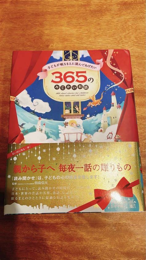 子どもが眠るまえに読んであげたい 365のみじかいお話 メルカリ