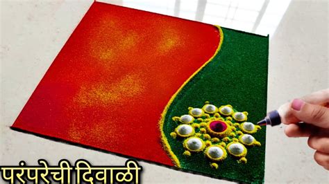 दिवाळी विशेष लाखात भारी रांगोळी Diwali Special Innovative Rangoli Designs 2022 Youtube