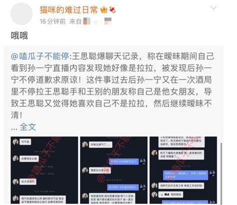 王思聰孫一寧事件再反轉！女方前任大爆料，孫一寧可真是個狠角色 資訊咖