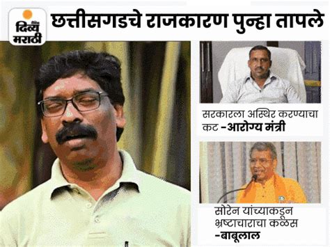 Jharkhand Cm Hemant Soren Ed Inquiry Latest News And Update Cm सोरेन यांची Ed चौकशीला दांडी