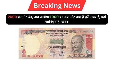 Rbi News 2000 रुपए का नोट हुआ बंद क्या अब आएगा 1000 रुपए का नोट वापिस से बाजार में जानें पूरी