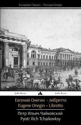 Eugene Onegin (Libretto) : Pyotr Ilyich Tchaikovsky : 9781909669741