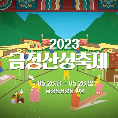 기획촬영편집 금정문화재단 2023 금정산성축제 광고·홍보 영상 포트폴리오 크몽