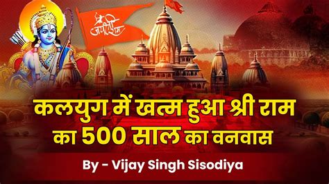 Ram Mandir सघरष क 500 सल क गथ Ram Mandir Story Ayodhya