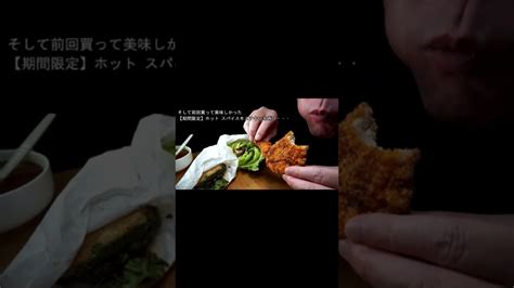 Shorts 大盛りモスバーガー Asmr 咀嚼音 飯テロ 動画 海老カツバーガーにホットスパイスモスチキン唐揚げを食べるオヤジ動画