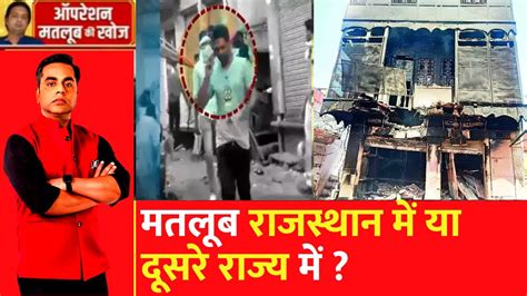 Operation Matloob Karauli Violence का मास्टरमाइंड पर बड़ा खुलासा