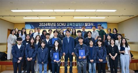 국립순천대 2024 Scnu 교육컨설팅단 활동 시작