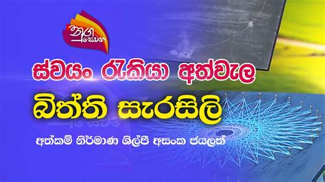 Nugasewana Rupavahini Youtube