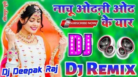 Nachu Odhani Odh Ke Yar💗 Dj Remix 💗 Dj Hindi Dholki Love Viral Song ️