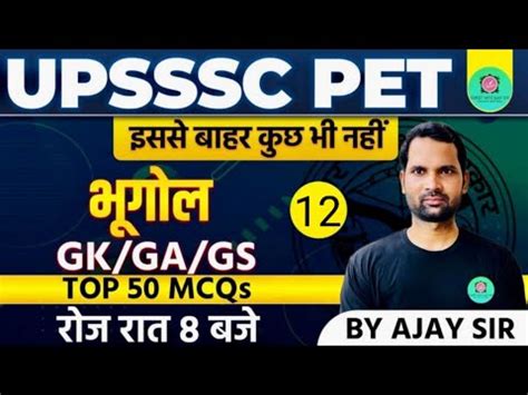 UPSSSC PET 2023 BY TARGET WITH AJAY SIR BY TWA PART 12 YouTube