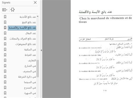 تعلم اللغة الفرنسية بدون معلم الكتاب الأشهر على الإطلاق Pdf للتحميل