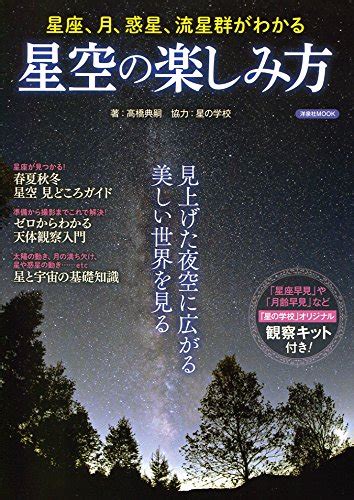 『星空の楽しみ方』｜感想・レビュー 読書メーター