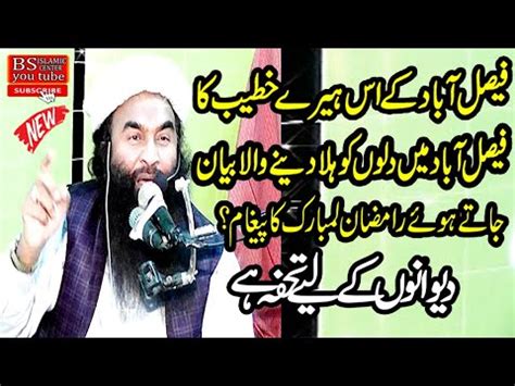 Beautiful Heart Touching Speech Maulana Allama Raiz Ilahi Zaheer Sahab