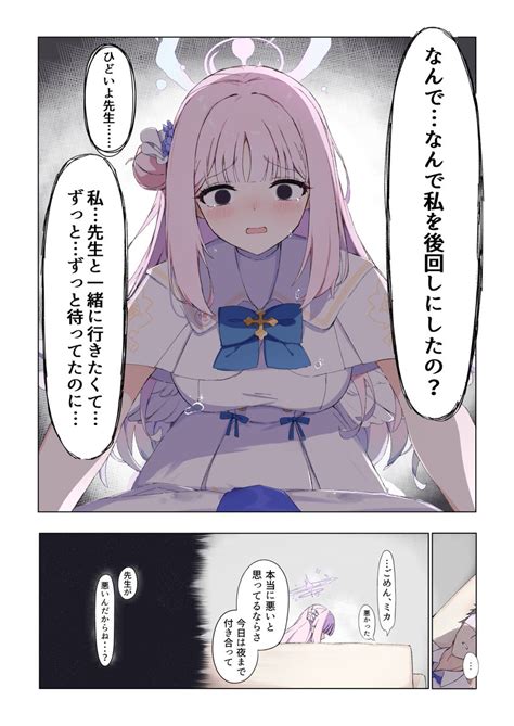 ブルアカ「ミカとのモモトークは 計画的 に 12 ブルアカ 」カフェインキャの漫画